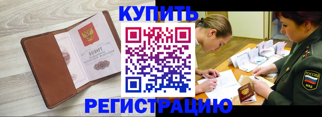 прописка от собственника в Волхове