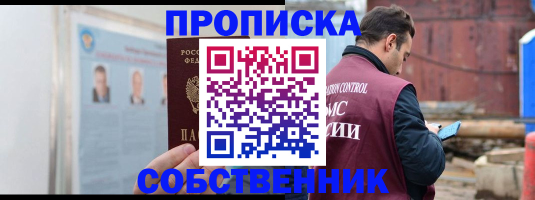 прописка для работы в Волхове